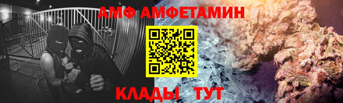 Амфетамин  Amphetamine  Вход с VPN  Красноуфимск  Amphetamine VHQ 