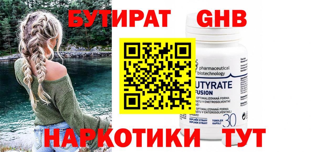 Бутират буратино Красноуфимск