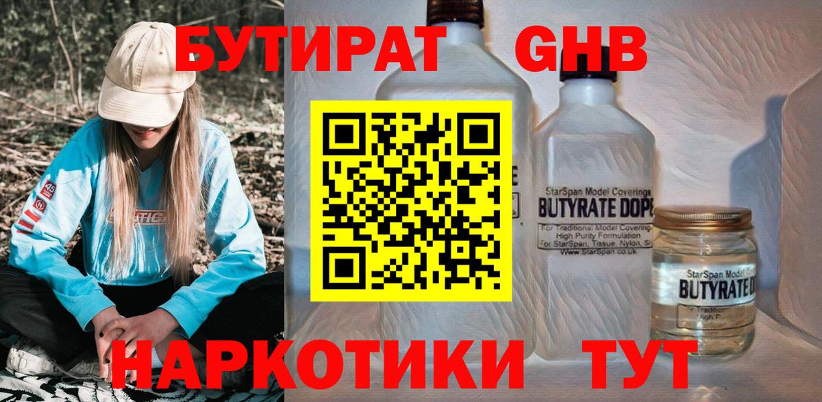 Красноуфимск  Бутират  Вход с VPN  БУТИРАТ бутик 