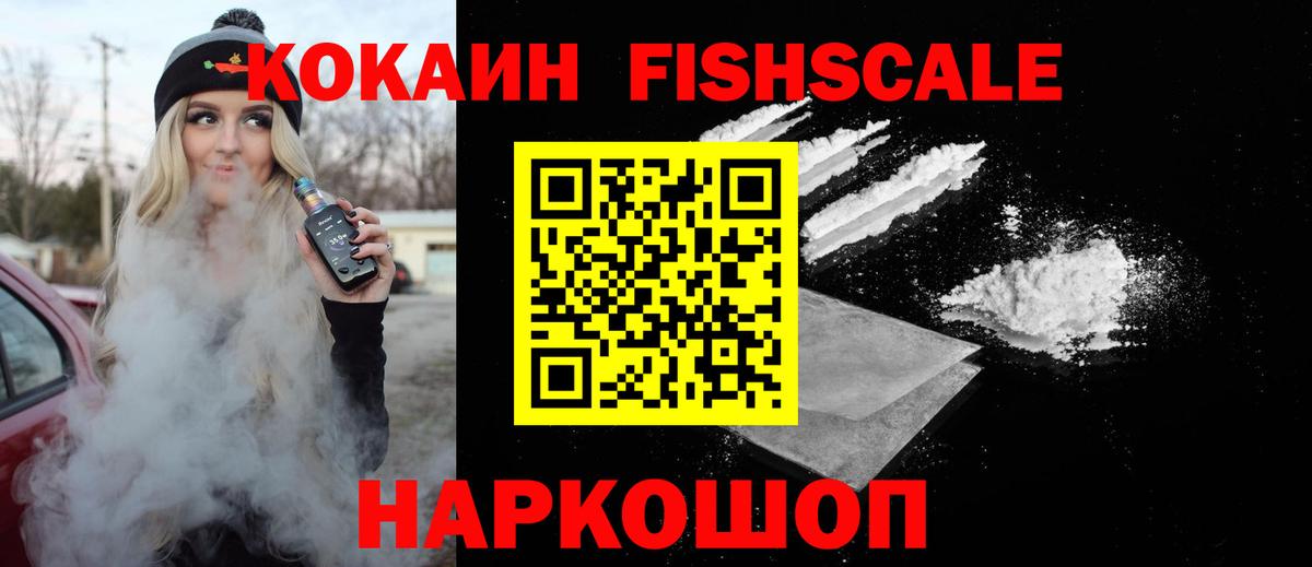 КОКАИН Боливия  Вход с VPN  COCAIN  Кокаин Fish Scale  Красноуфимск 