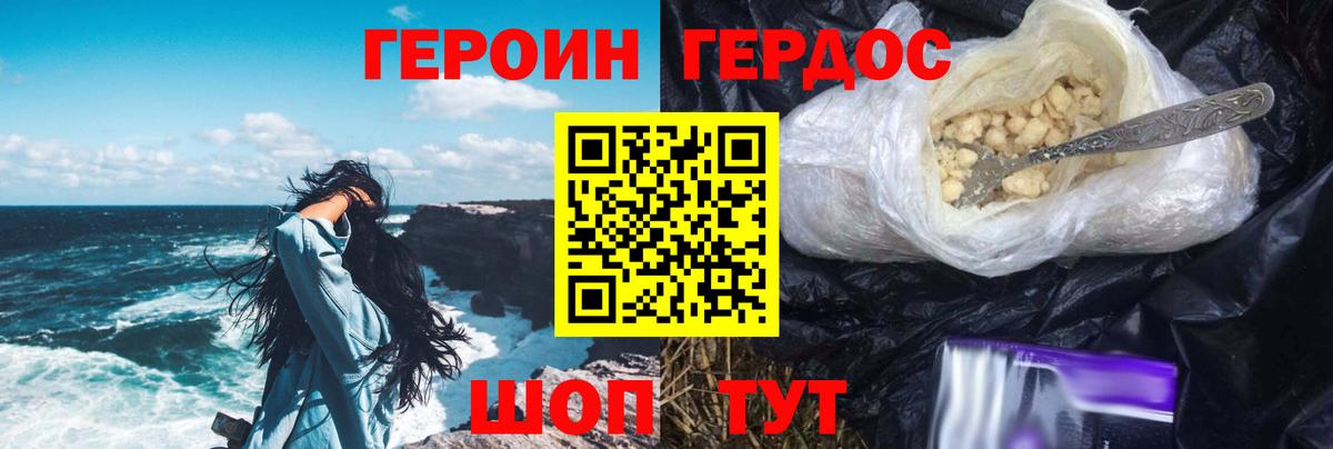 ГЕРОИН VHQ Красноуфимск