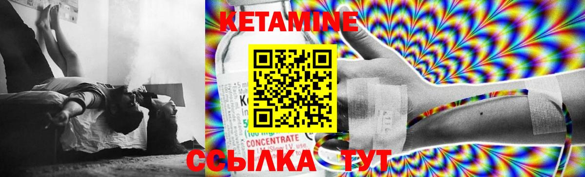 КЕТАМИН VHQ  Вход с VPN  Красноуфимск 