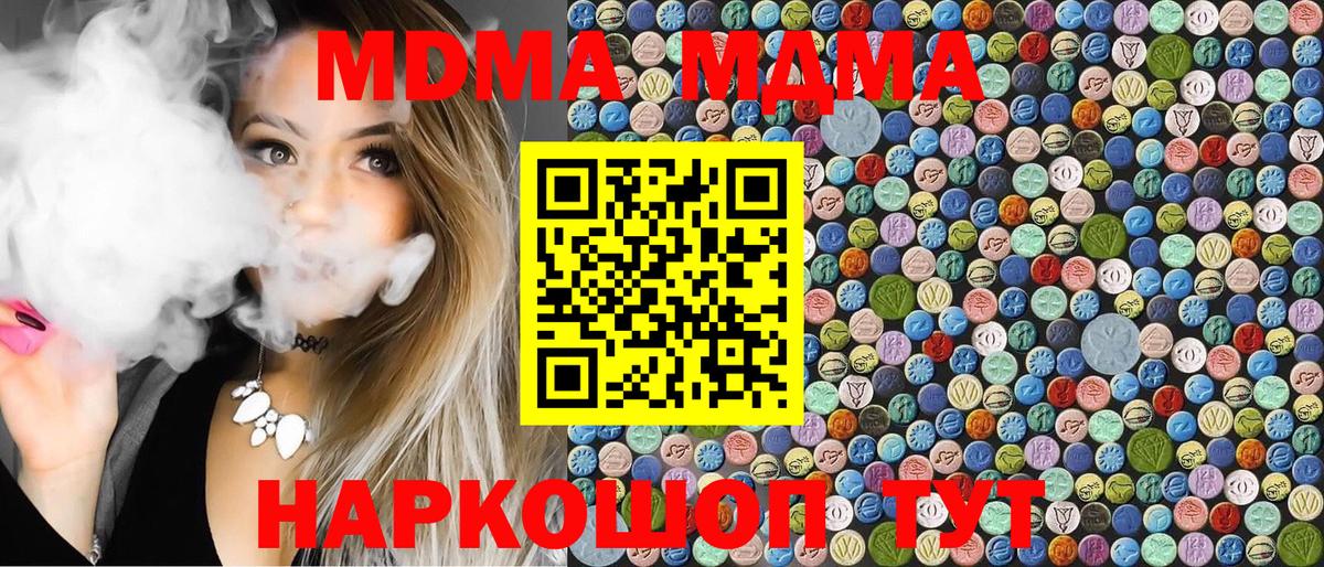 МДМА  Вход с VPN  МДМА VHQ  Красноуфимск  MDMA Molly 