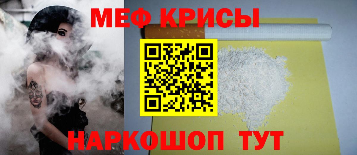 Красноуфимск  МЯУ-МЯУ  Вход с VPN  Меф кристаллы  Меф 