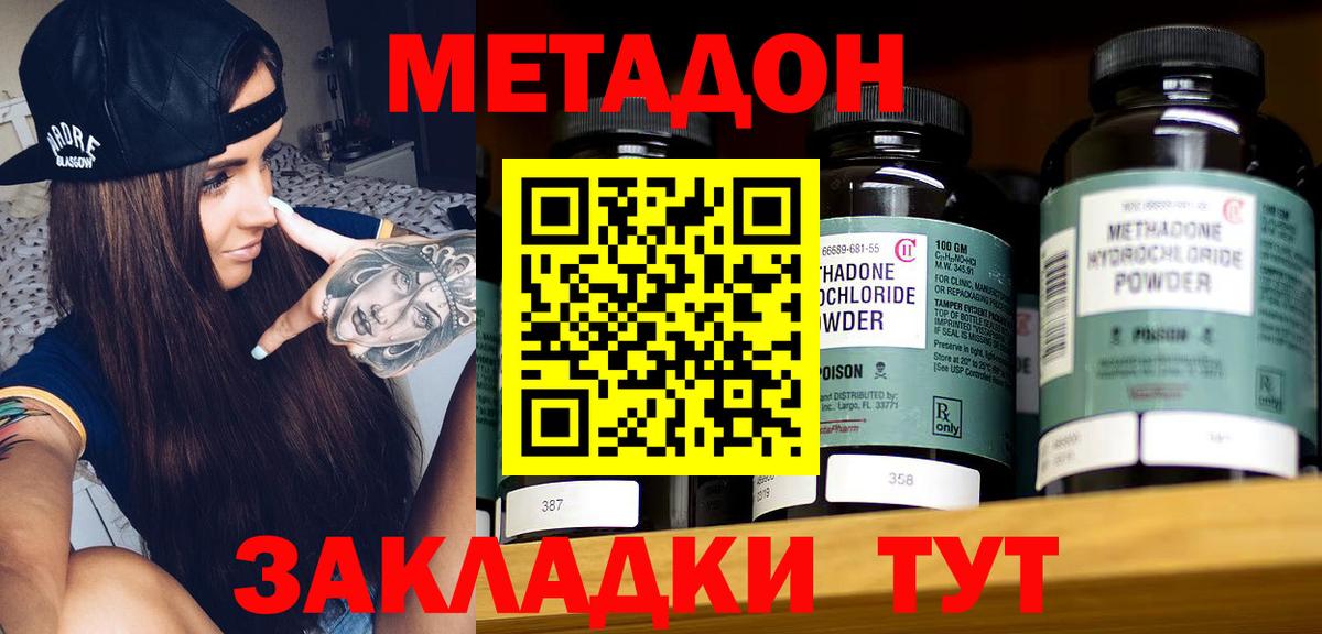 Красноуфимск  Метадон methadone  Вход с VPN 